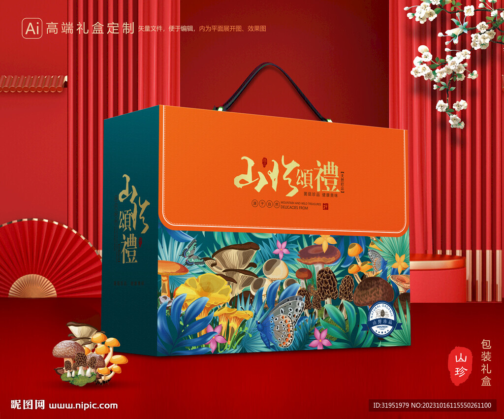 山珍包装 菌菇礼盒