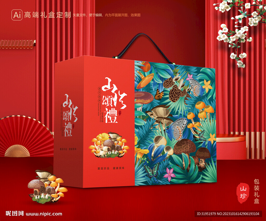 山珍包装 菌菇礼盒