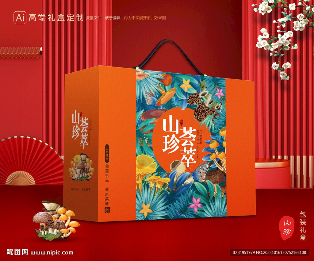 山珍包装 菌菇礼盒