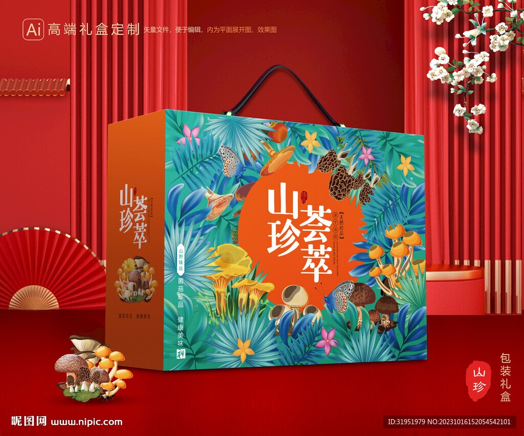 山珍包装 菌菇礼盒
