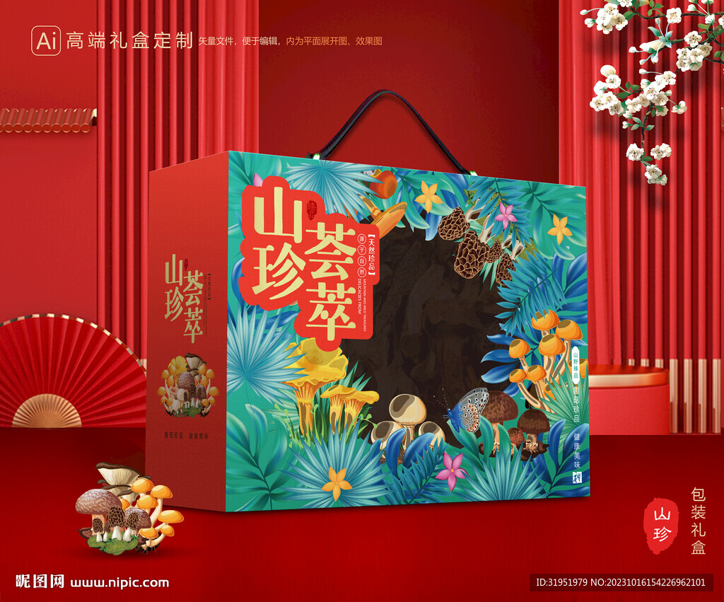 山珍包装 菌菇礼盒