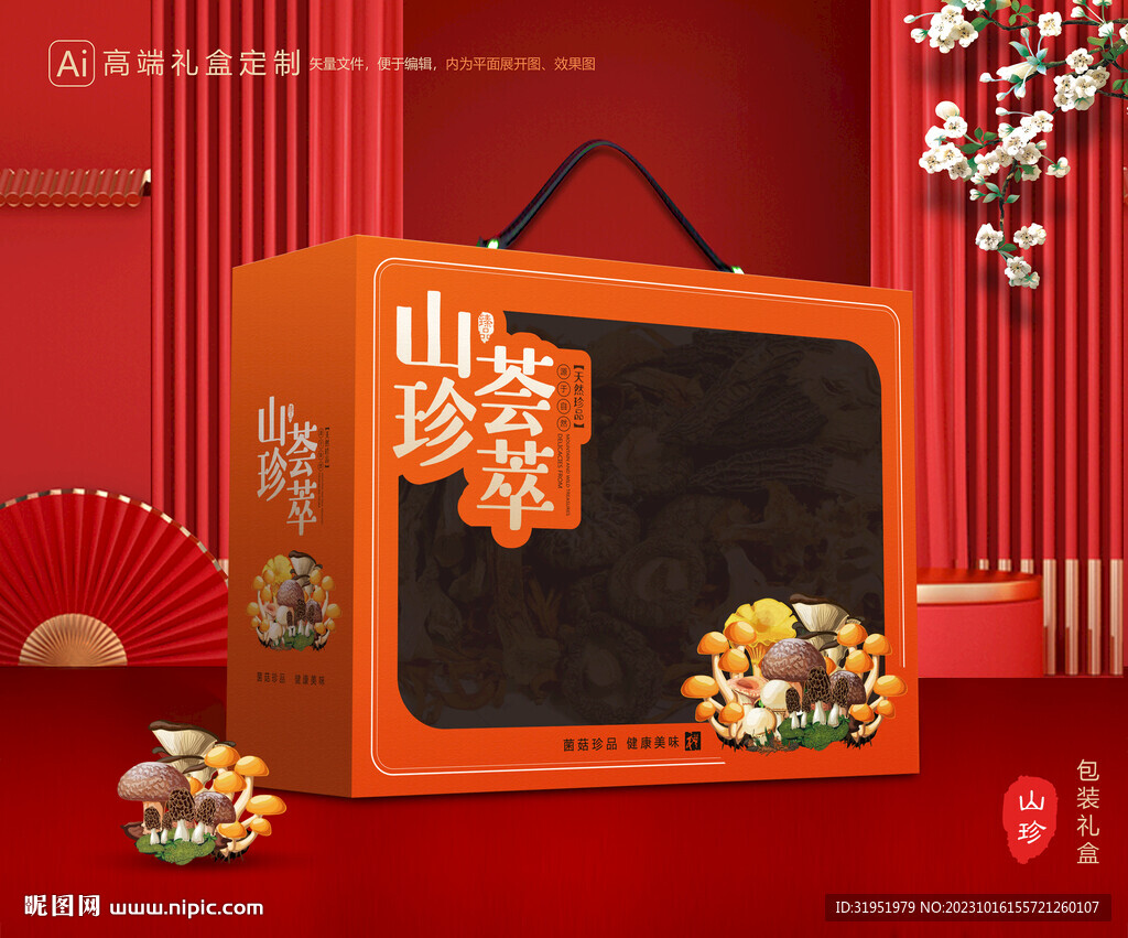 山珍包装 菌菇礼盒