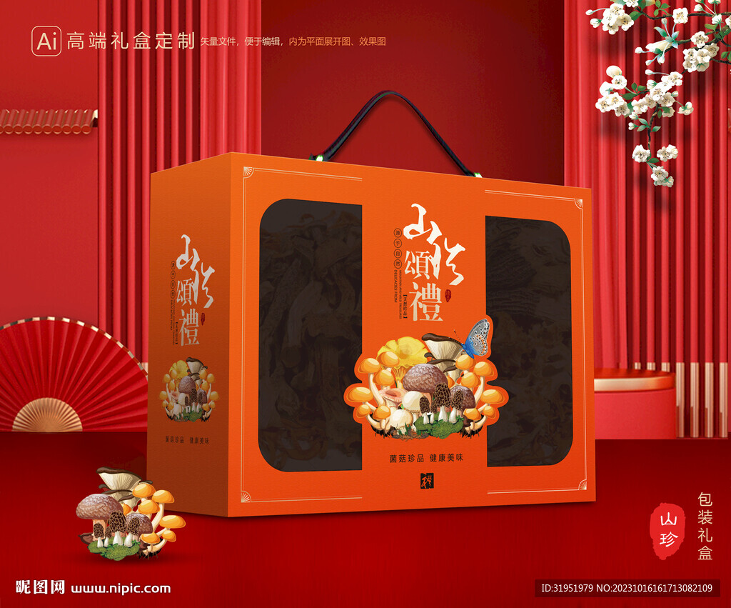 山珍包装 菌菇礼盒