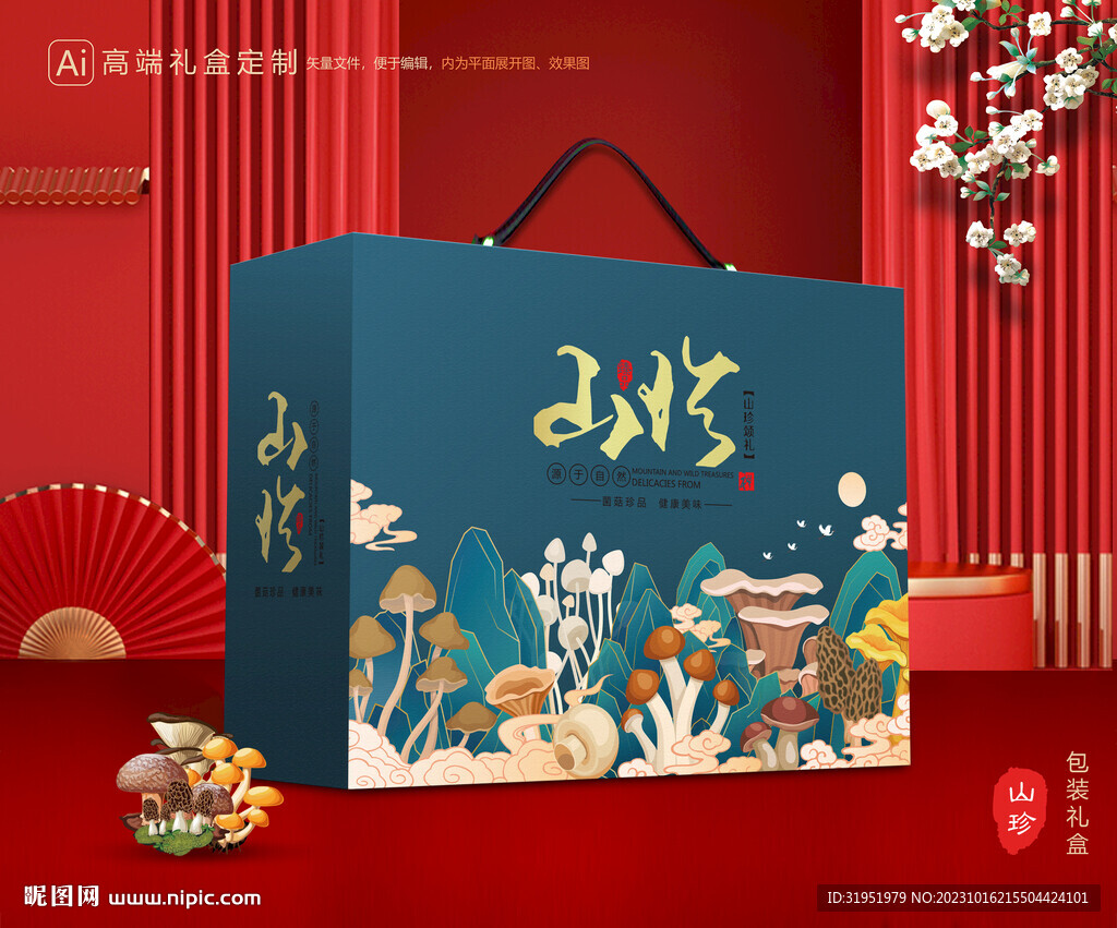 山珍包装 菌菇礼盒