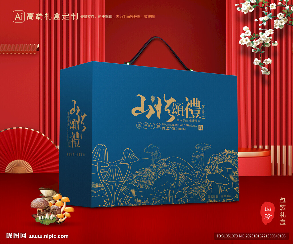 山珍包装 菌菇礼盒