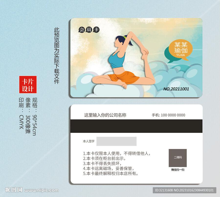 瑜伽会员卡