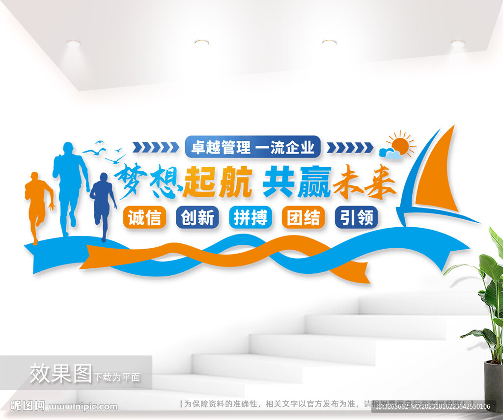 企业文化墙图片