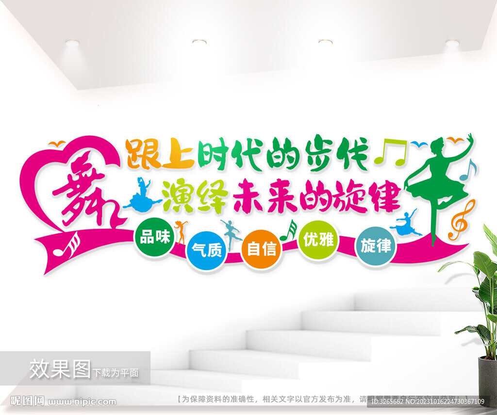 舞蹈教室文化墙