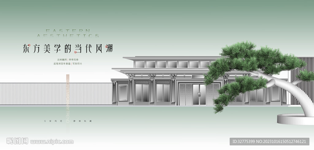 高端洋房 新中式地产广告