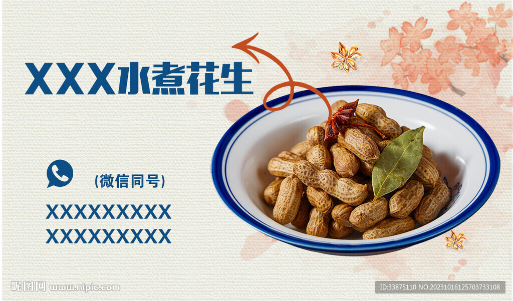 水墨水煮花生名片