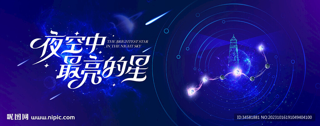 年会北斗星指引方向引领kv