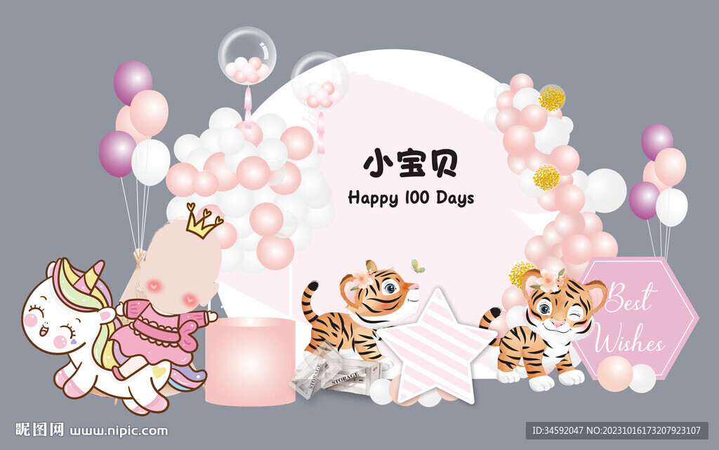 宝宝宴卡通老虎主题