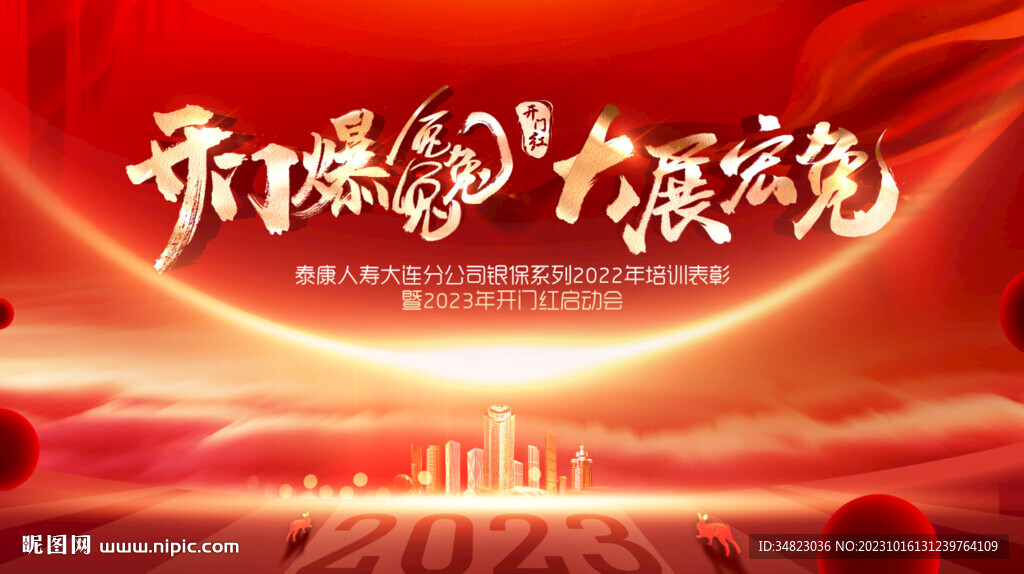 开门爆兔 大展宏兔