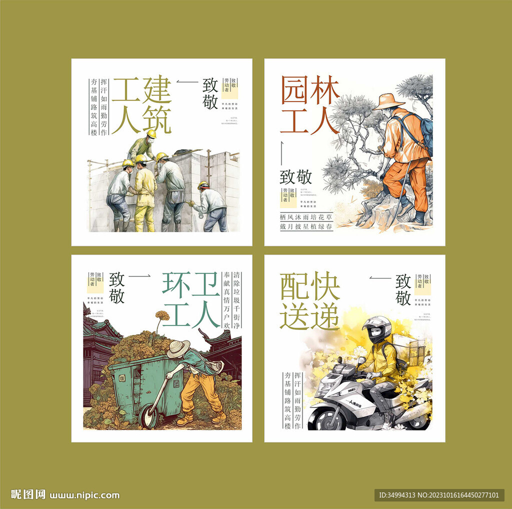 户外劳动者海报展板