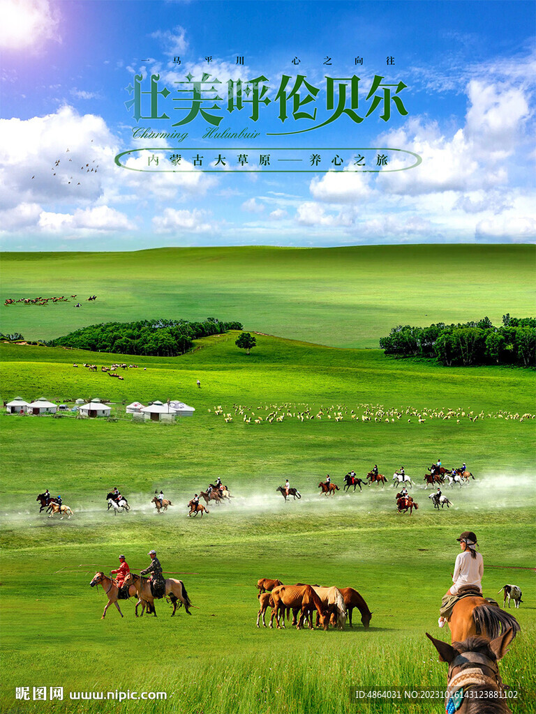 呼伦贝尔大草原