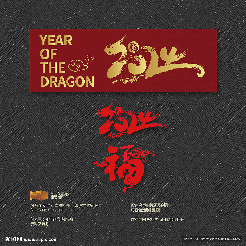 2024年福字美陈布置装饰