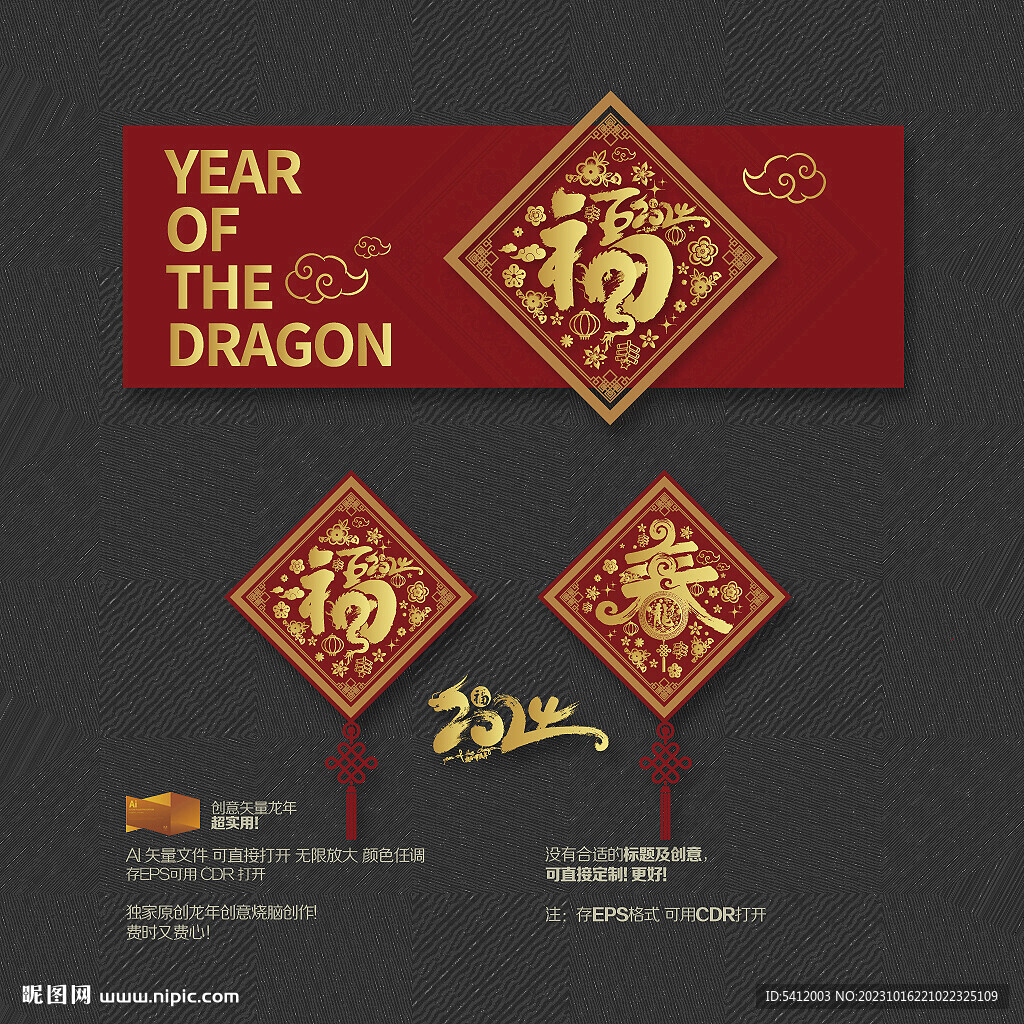 2024龙年福春装饰挂件窗花