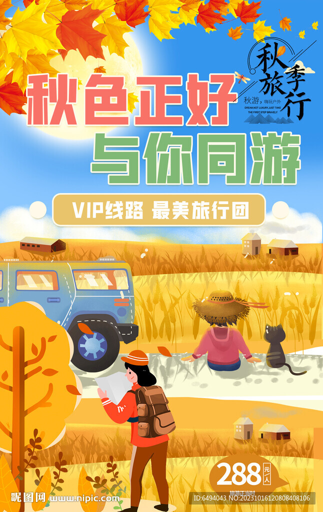 枫叶红了秋季旅游金色麦田海报