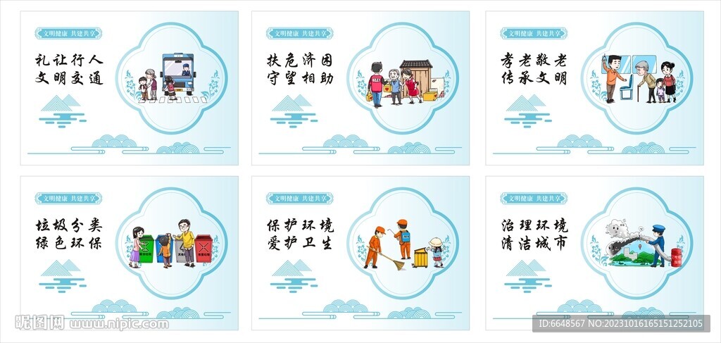 文明健康 共建共享