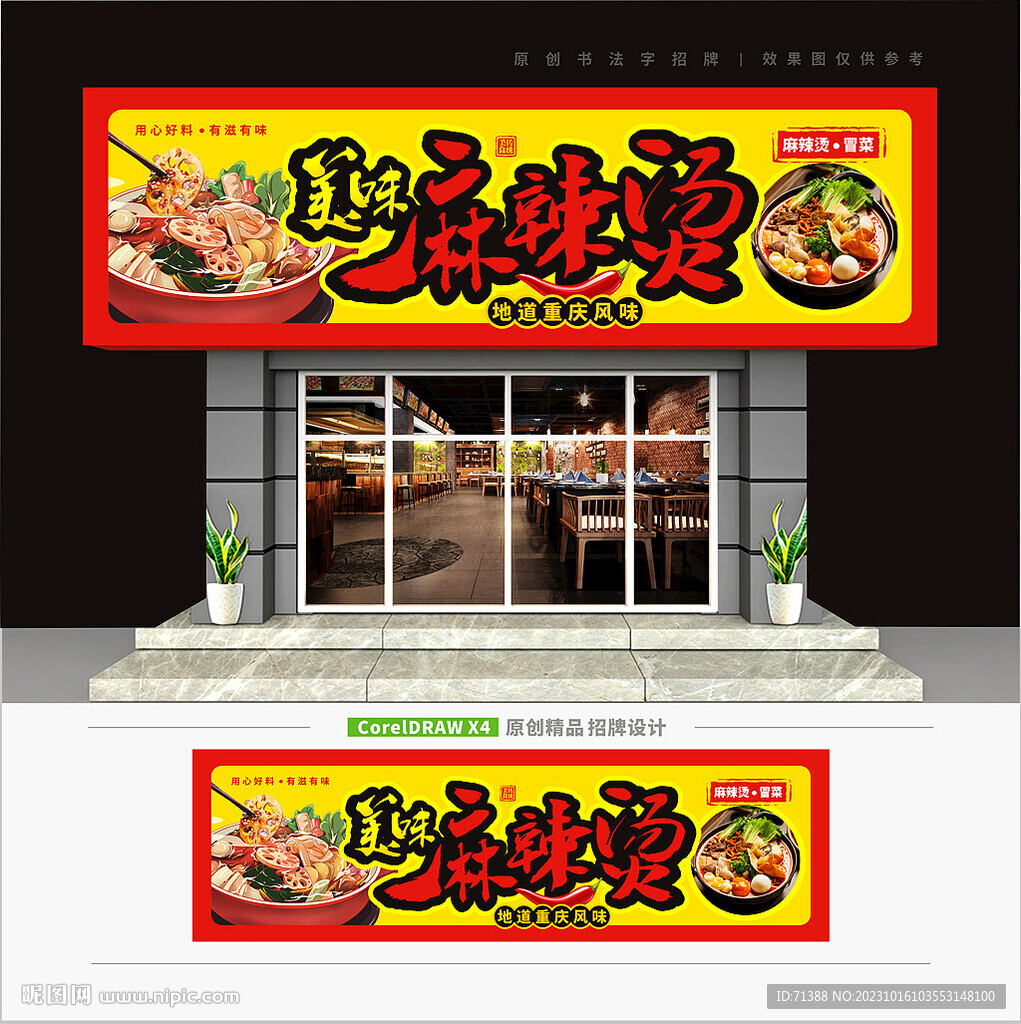 麻辣烫招牌