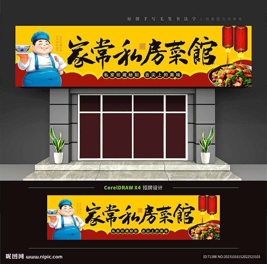 家常私房菜馆门头招牌