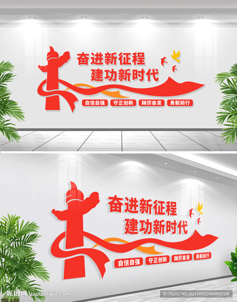 奋进新征程党建文化墙