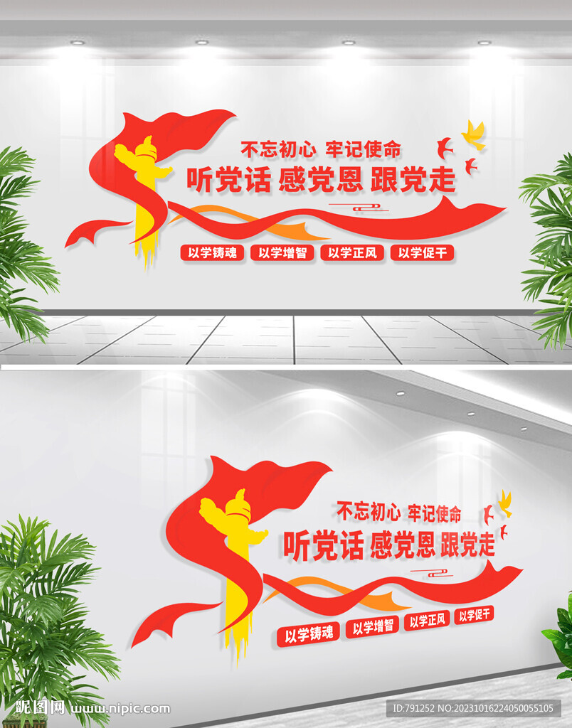 听党话感党恩跟党走文化墙