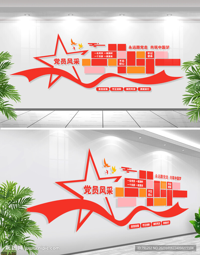 党员风采文化墙