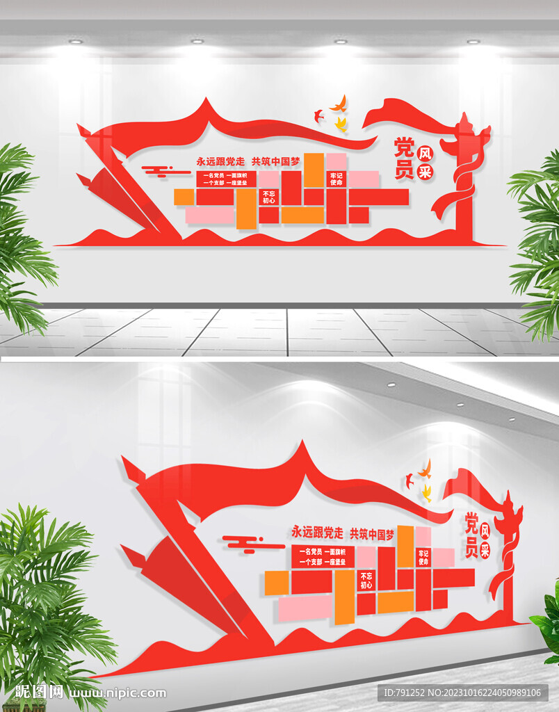 党员风采文化墙