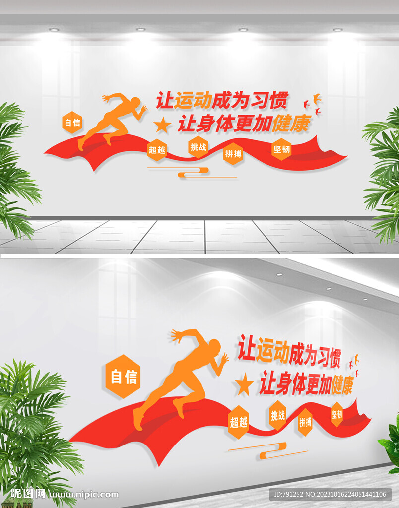 生命不息运动不止体育运动文化墙