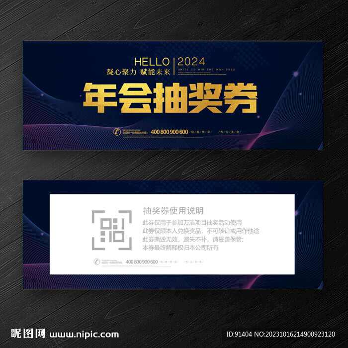 年会抽奖券