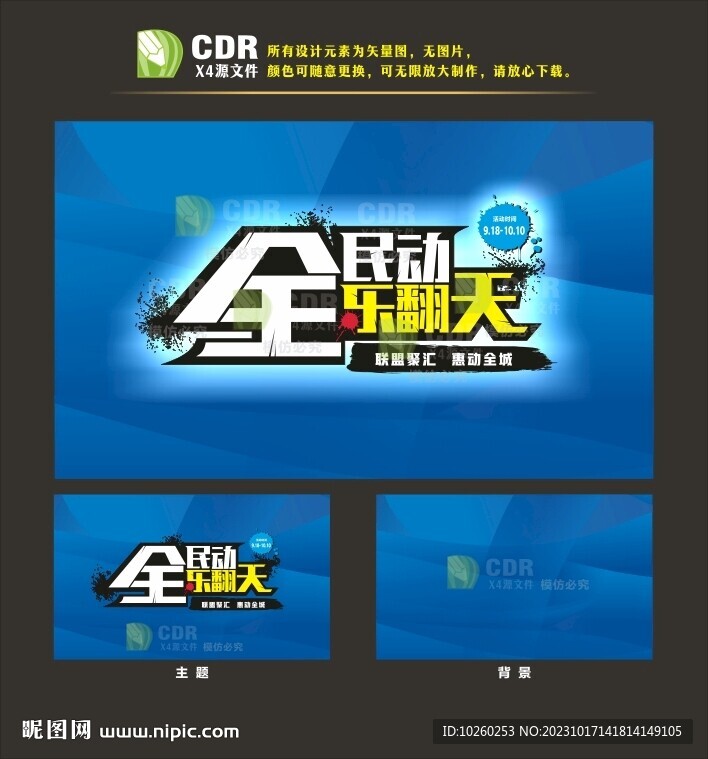 全民活动 乐翻天