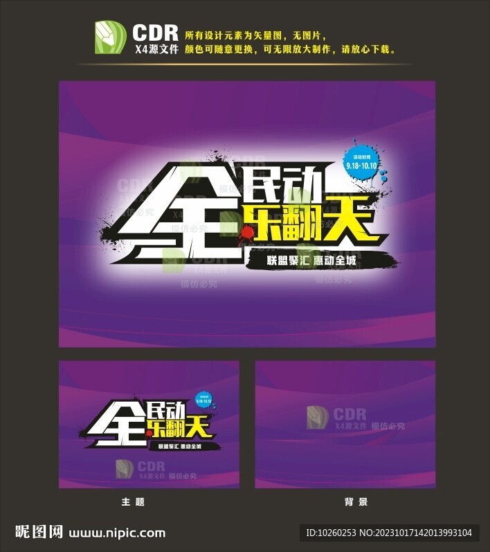 全民活动 乐翻天