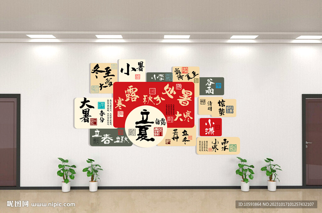 二十四节气文化墙