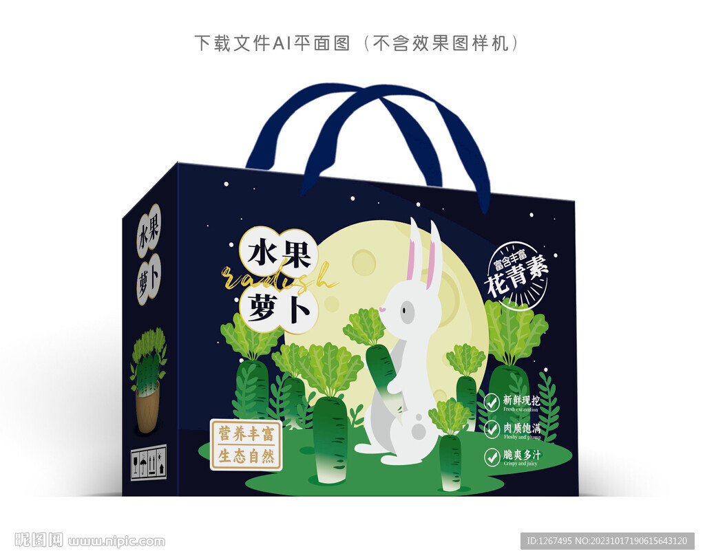 水果萝卜包装