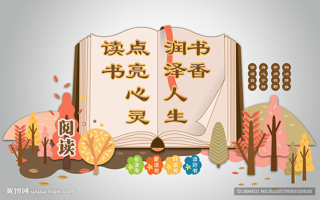 读书阅读文化墙背景墙