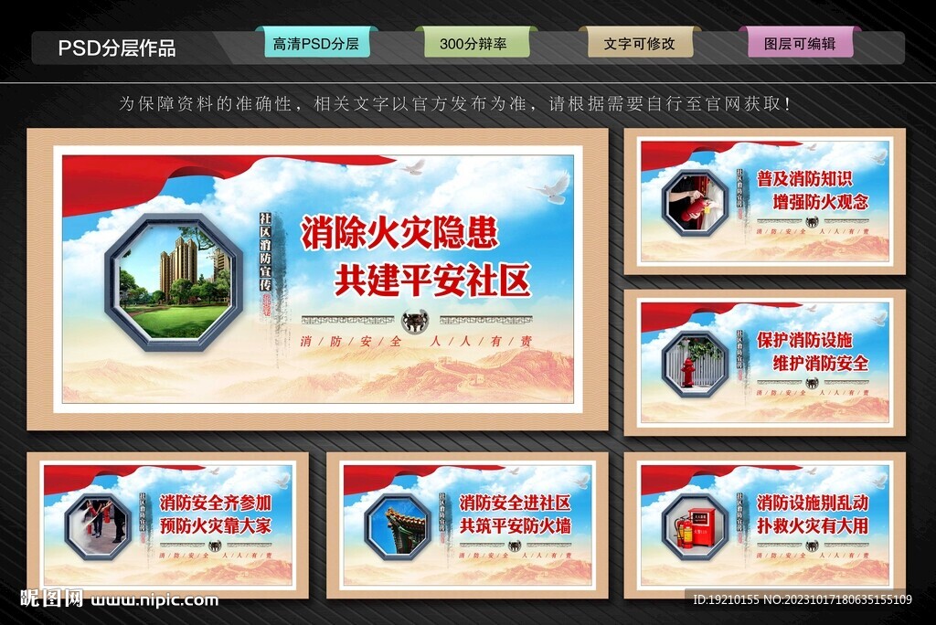 社区消防文化墙