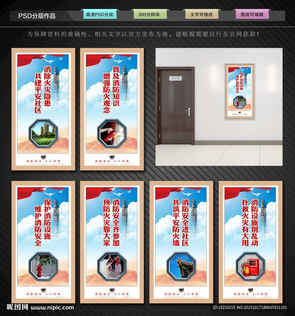 社区消防宣传展板