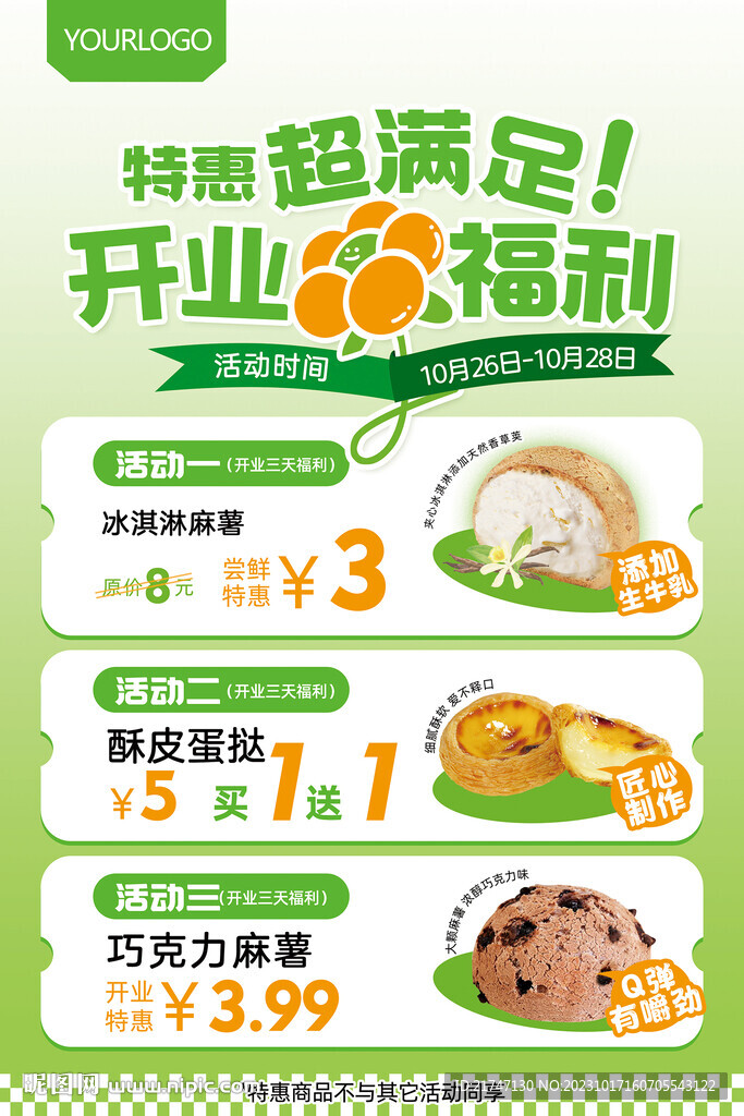 烘焙店开业活动