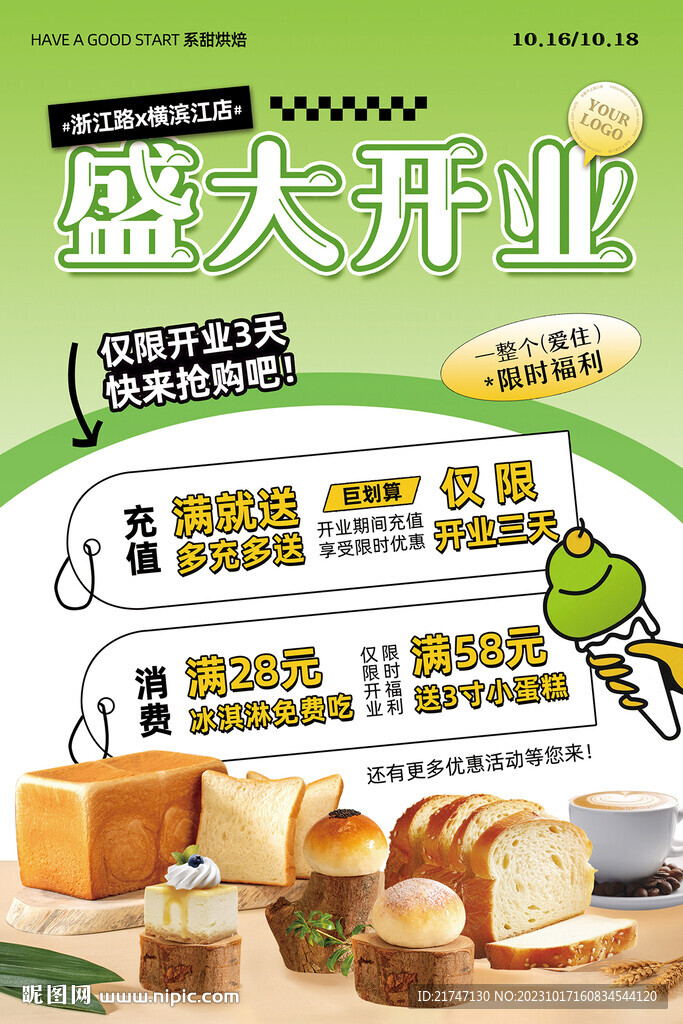 高清开业活动展板