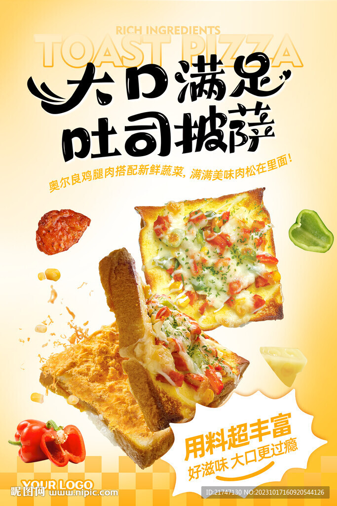 吐司披萨海报