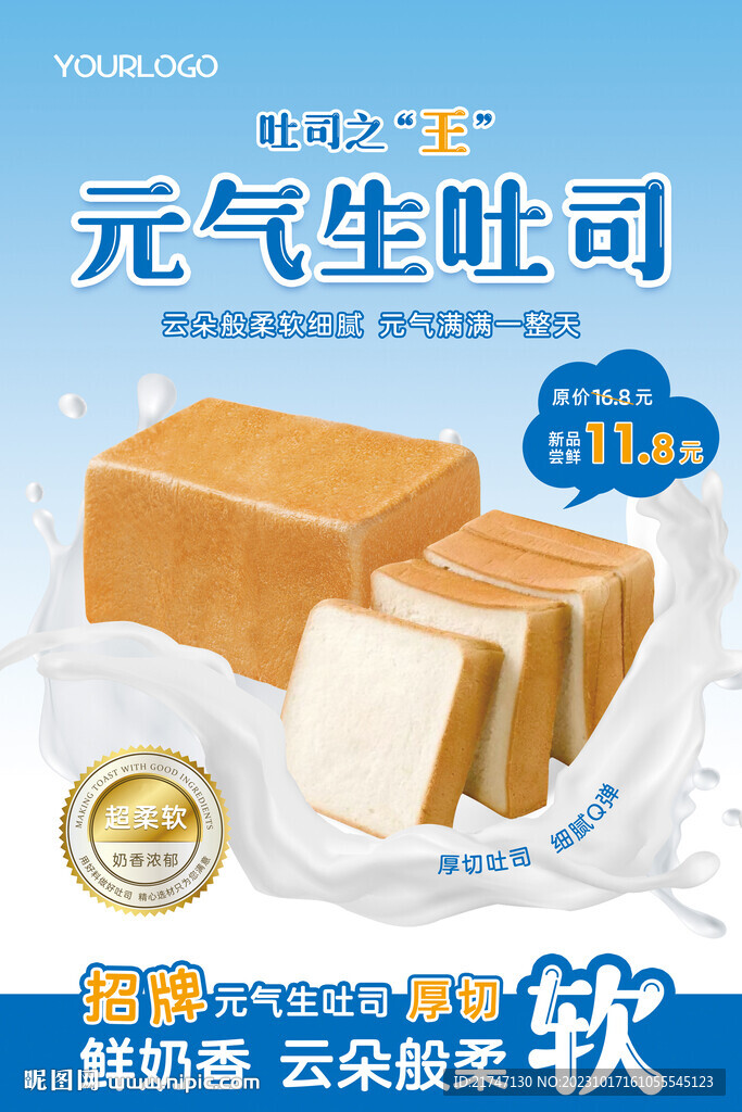 高清生吐司展板海报