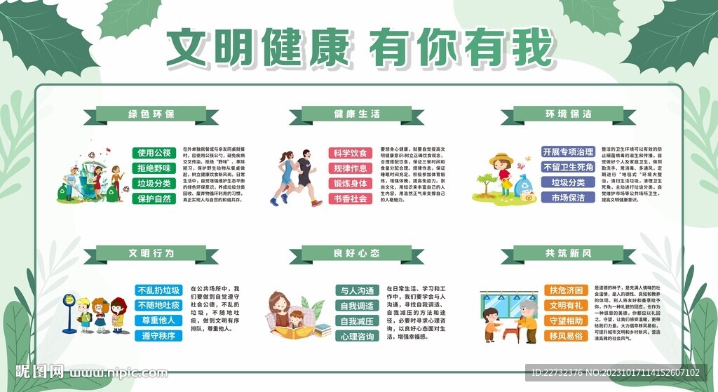 文明健康 有你有我