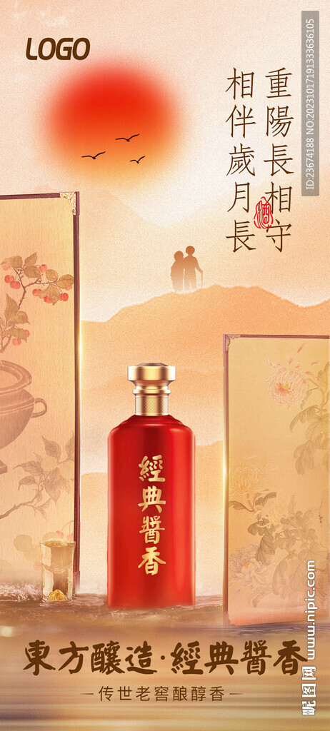 重阳节白酒海报设计