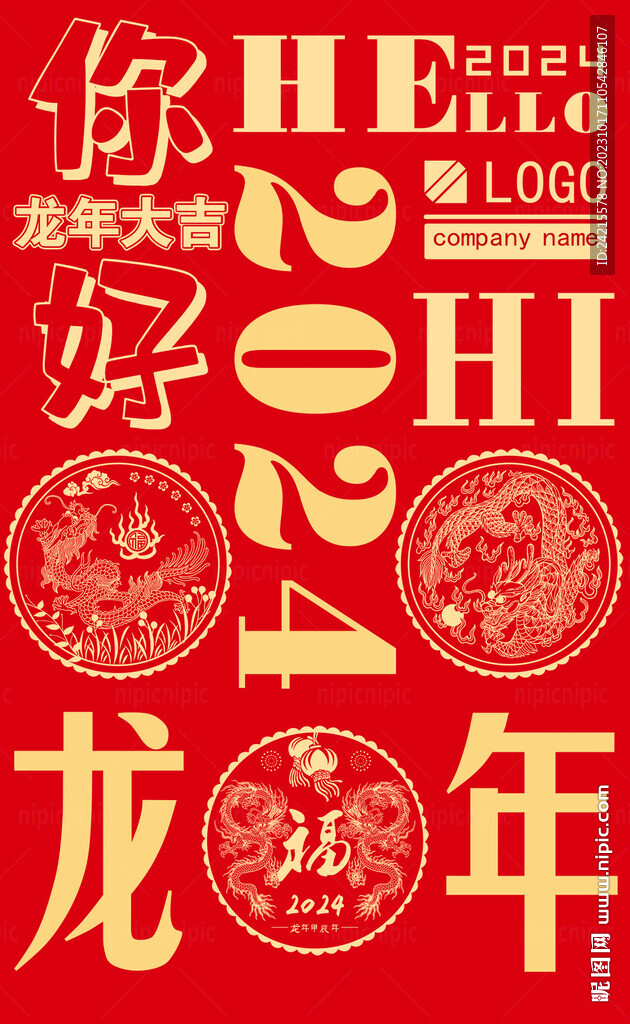 2024龙年设计 新年海报