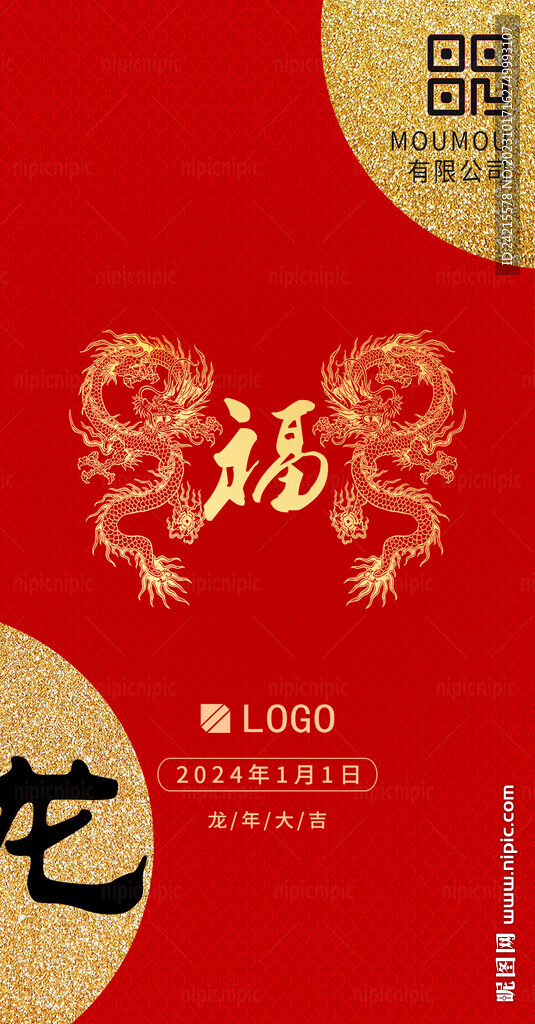双龙新年海报 2024龙年