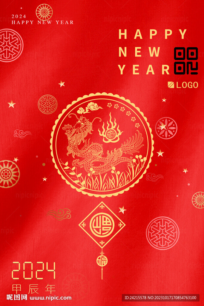 龙年宣传图 2024新年海报