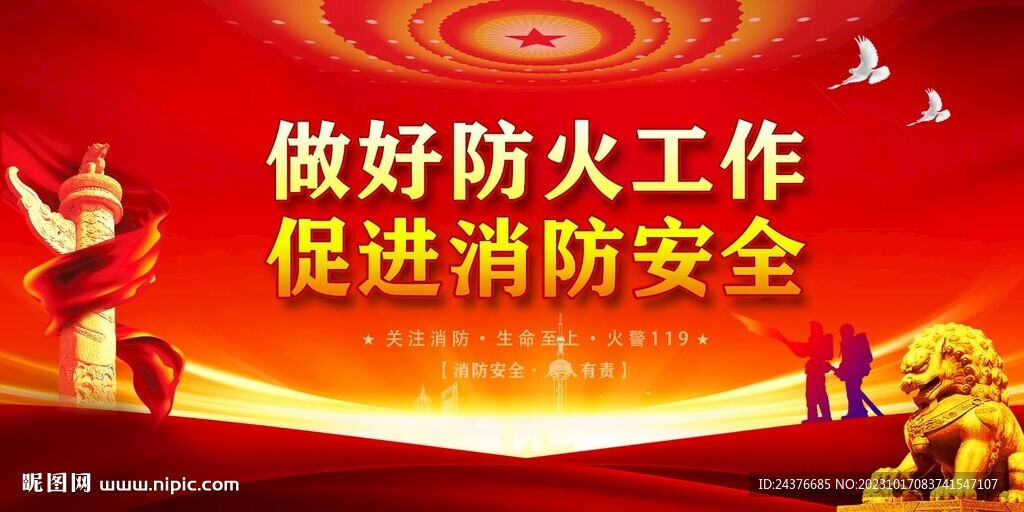 消防展板