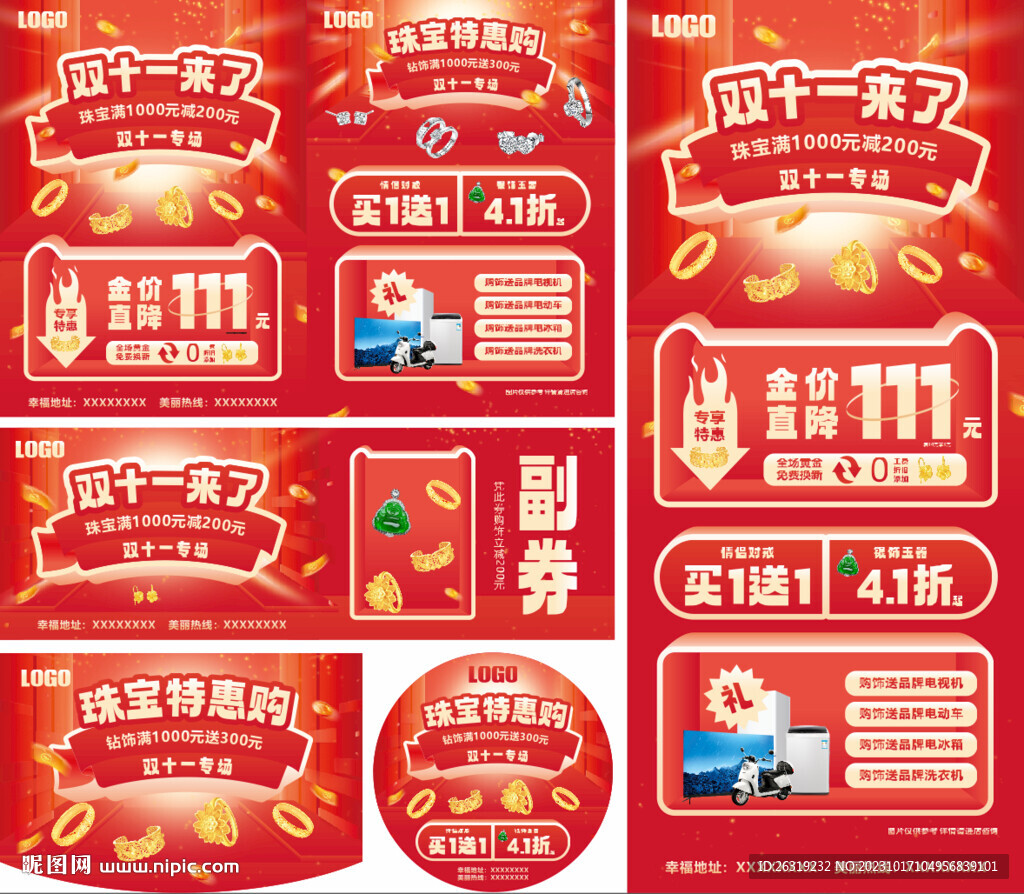 双十一珠宝活动