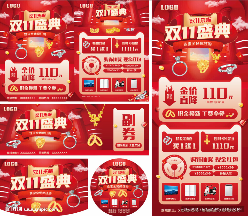 双十一珠宝活动